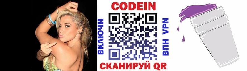 закладка МЕГА онион Кодеин напиток Lean (лин) Пугачёв